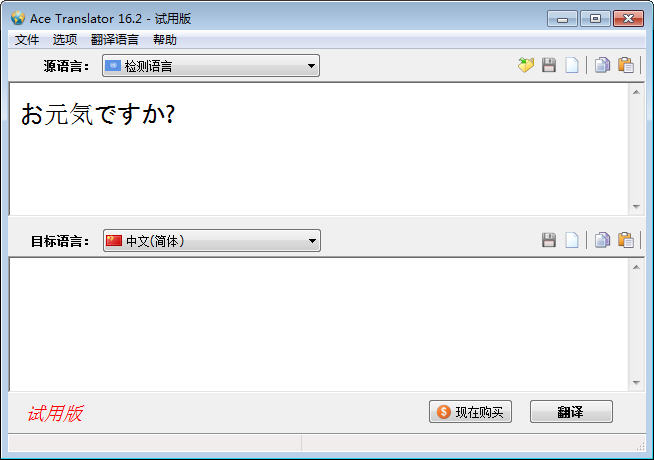 Ace Translator(即时翻译软件)