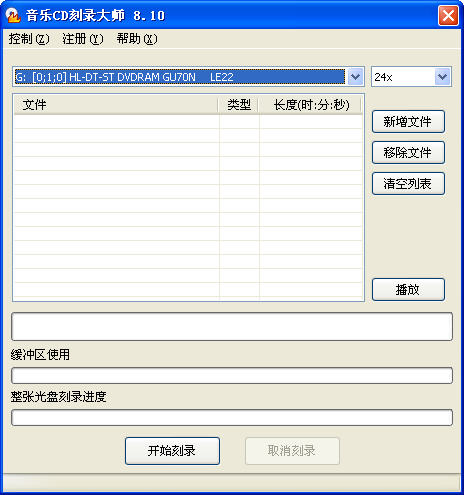 音乐CD刻录大师