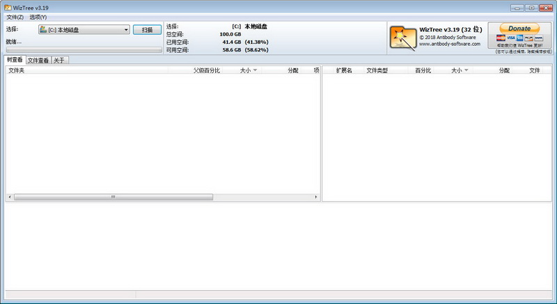 WizTree(大文件查找软件)