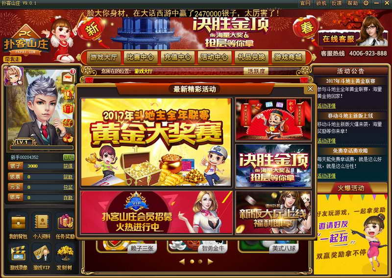 扑客山庄