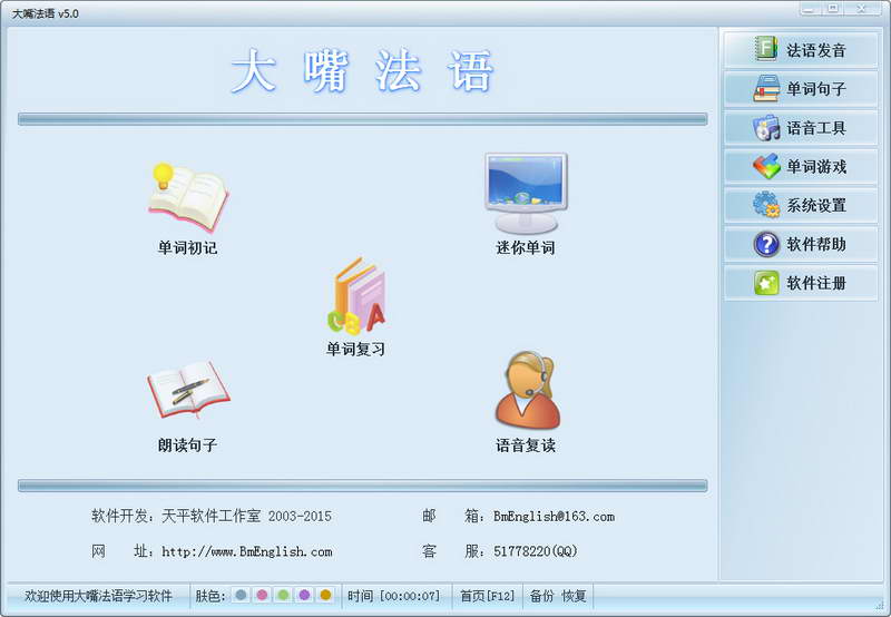 大嘴法语