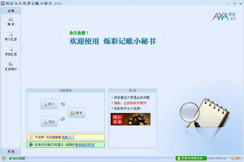 烁彩记账小秘书