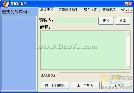 英汉词典王