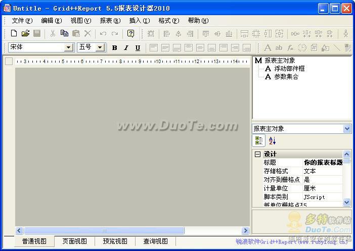 Grid++Report报表工具