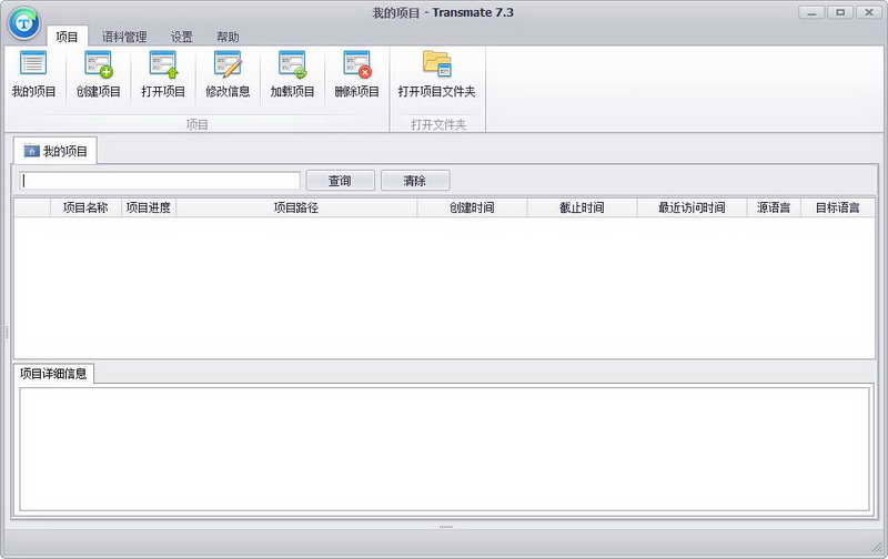 计算机辅助翻译(Transmate)