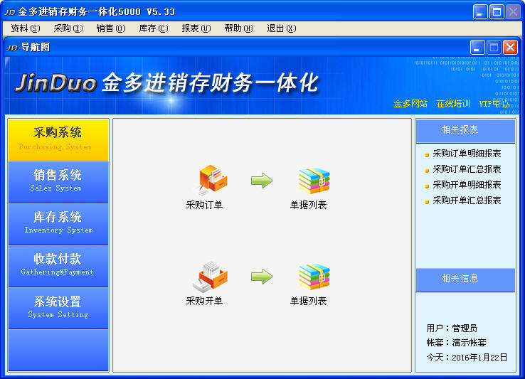 金多进销存财务一体化5000