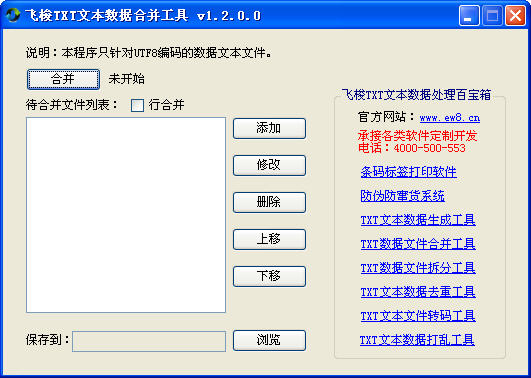 飞梭TXT文本文件编码转换工具