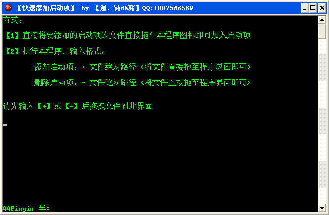 快速添加启动项
