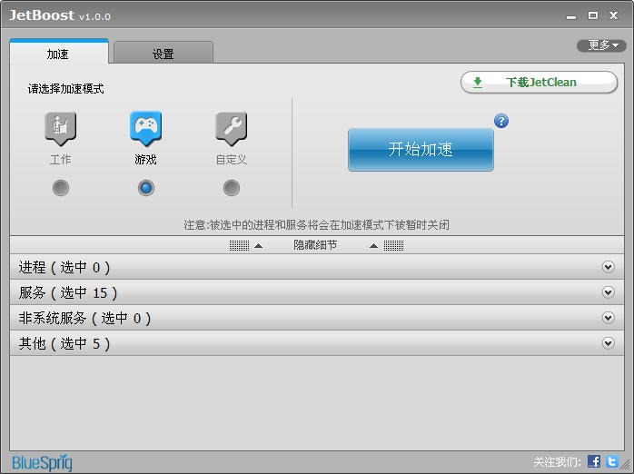 JetBoost(系统优化软件)
