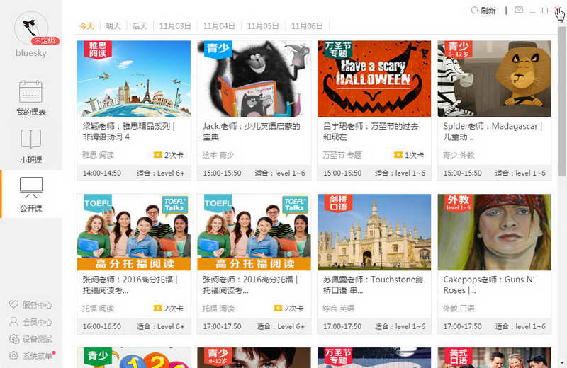 51 Talk AC(无忧课堂)