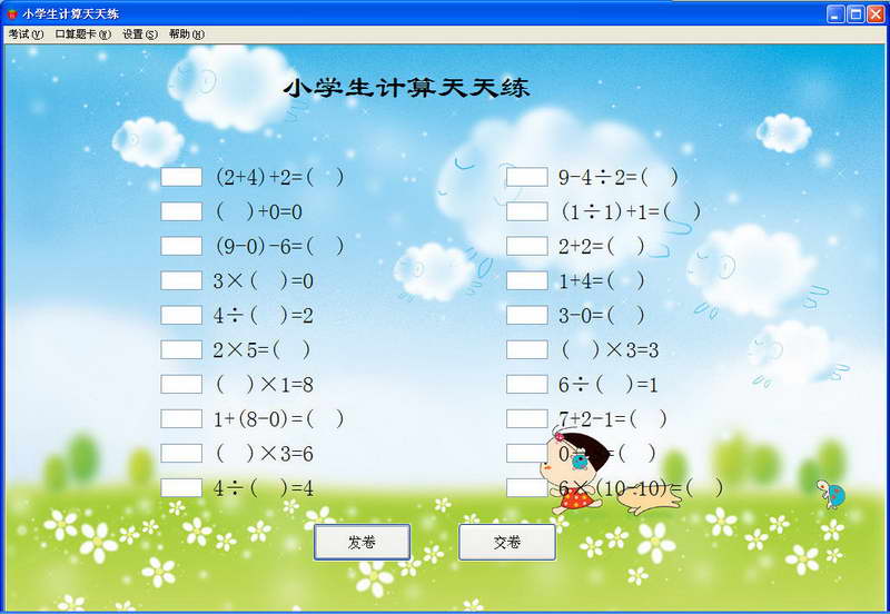 小学生计算天天练