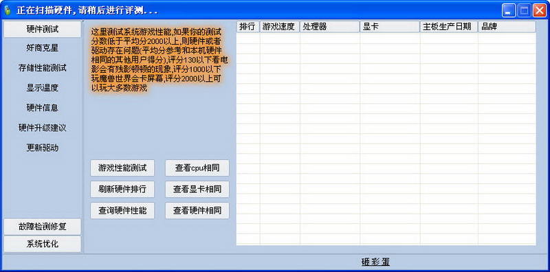 卡机蓝屏克星（原硬件评测大师）