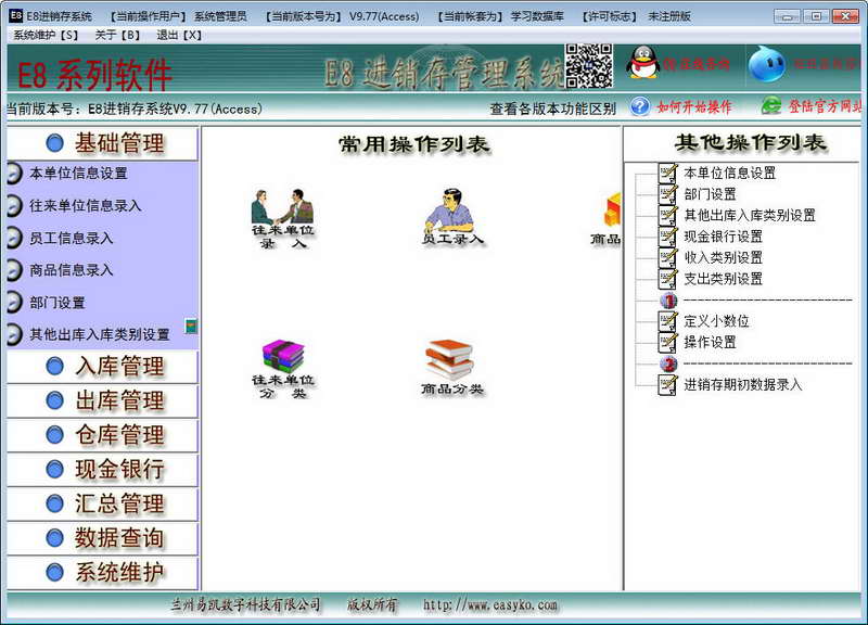 E8进销存管理软件