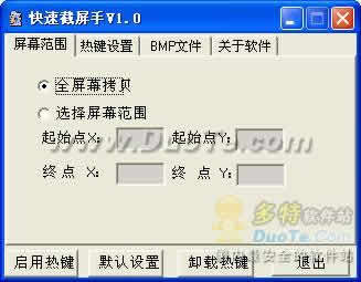 快速截屏手