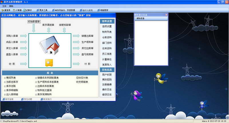 易芝仓库管理软件