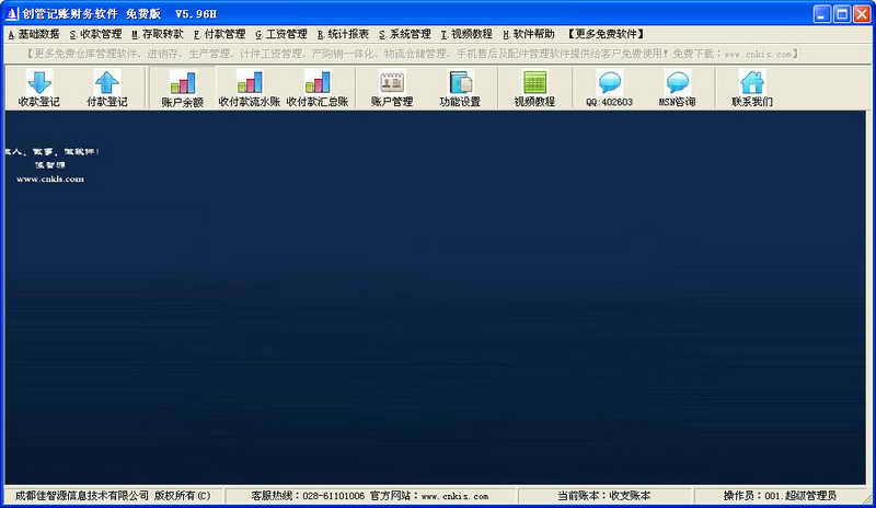 账管家免费记账财务软件