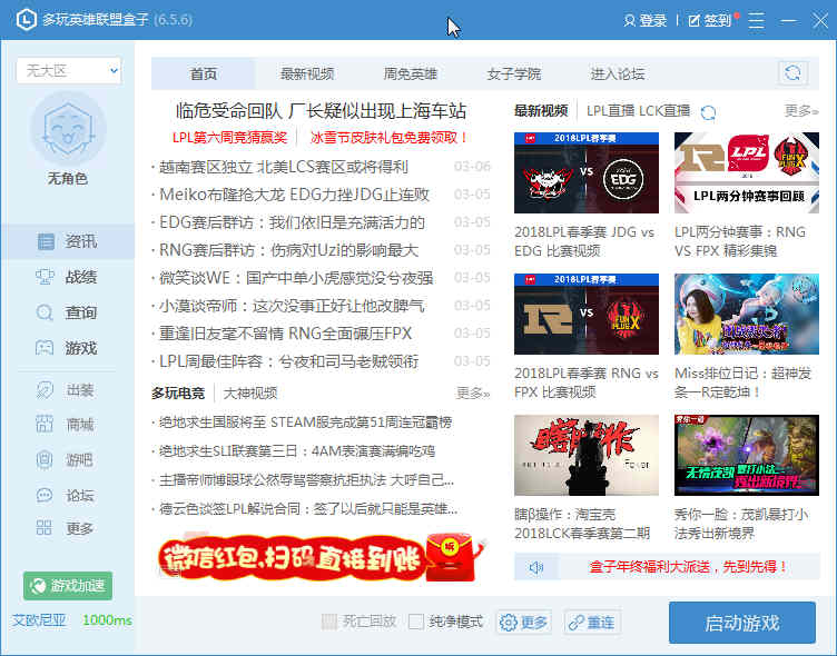 多玩英雄联盟盒子