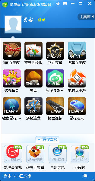 简单百宝箱