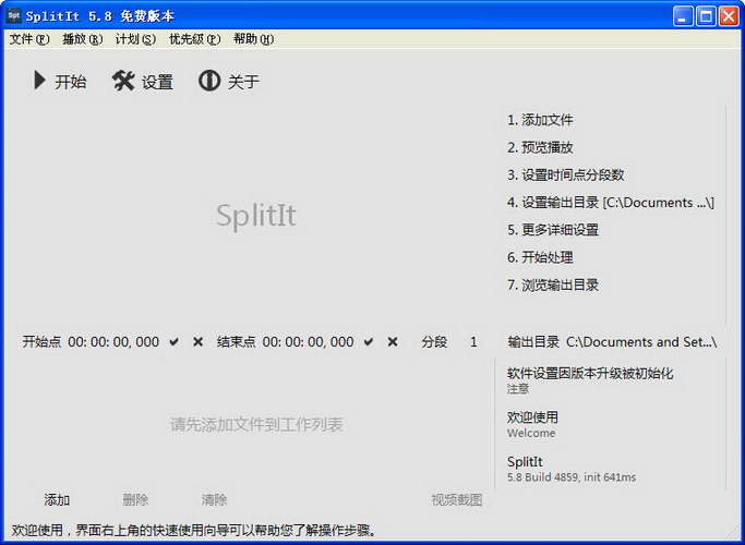 SplitIt 视频文件快速分割工具