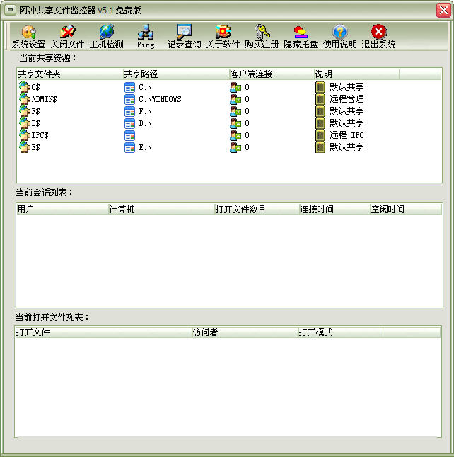 阿冲共享文件监控器