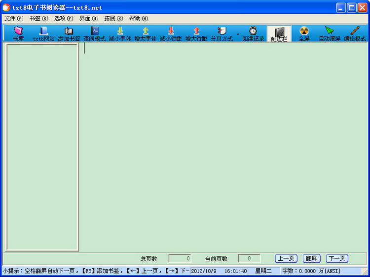 txt8电子书免费阅读器