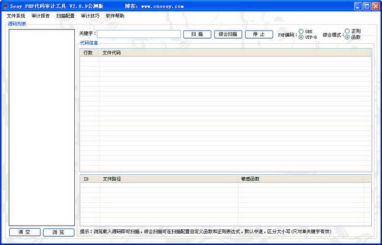 Seay PHP代码审计工具