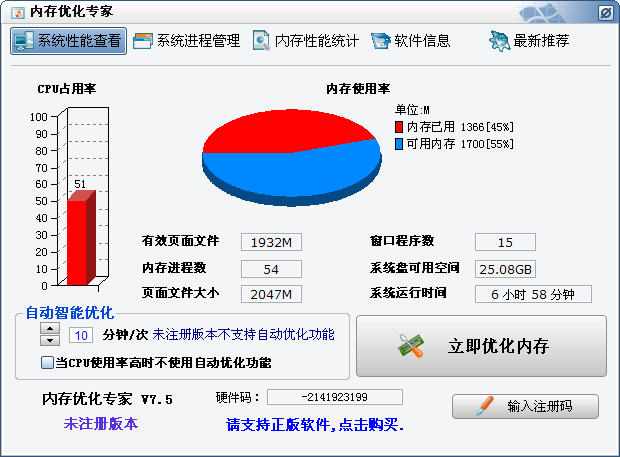 内存优化专家