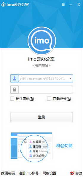imo云办公室