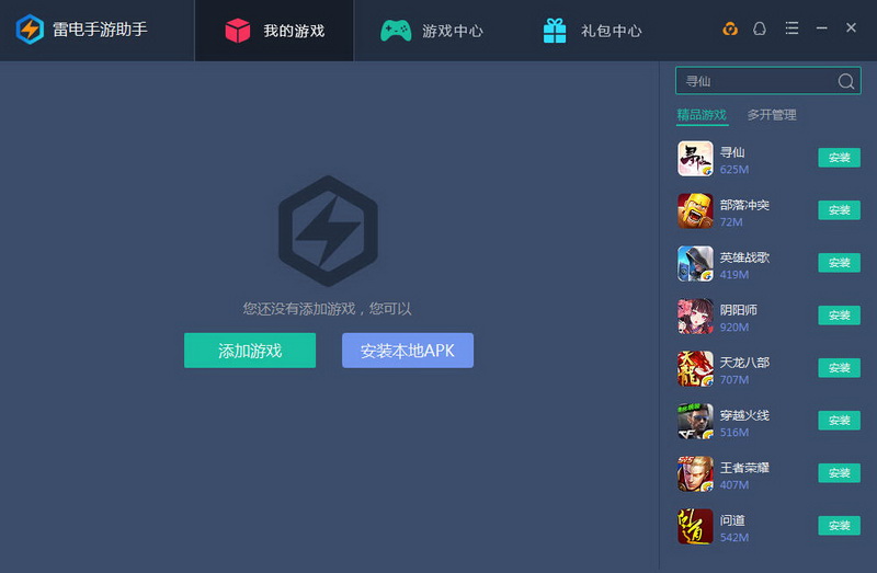雷电手游助手