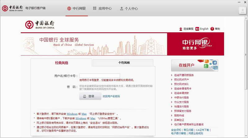 中国银行客户端电脑版