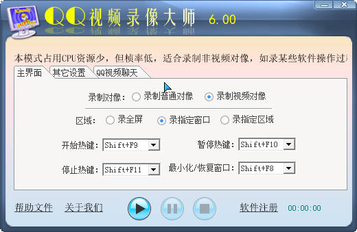 QQ视频录制大师