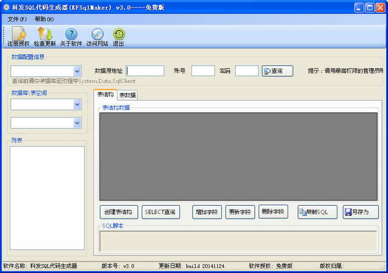 科发SQL代码生成器