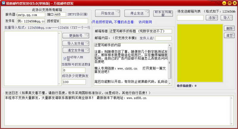全网邮箱批量采集工具
