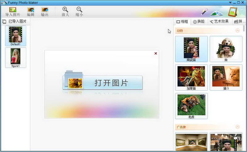 Funny Photo Maker（图片合成）