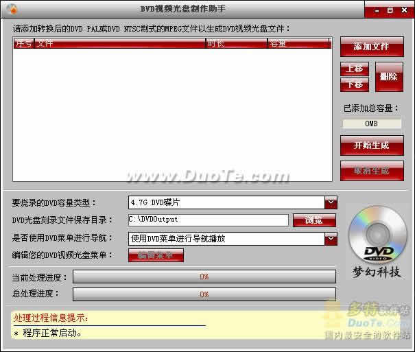 DVD视频光盘制作助手