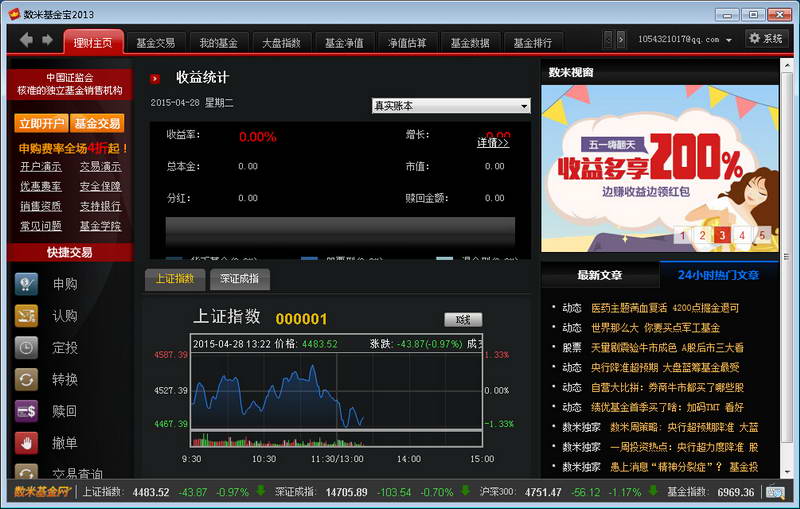 数米基金宝 2013