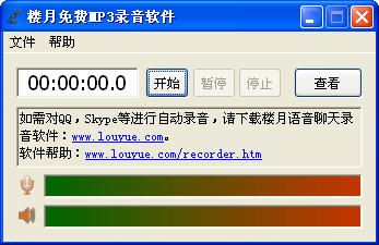 楼月免费MP3录音软件
