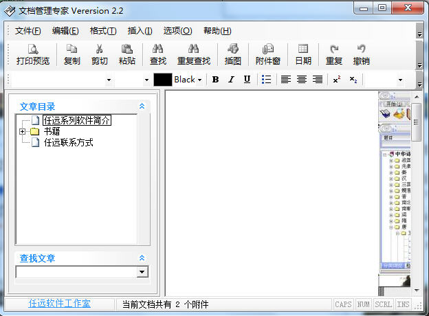 文档管理专家