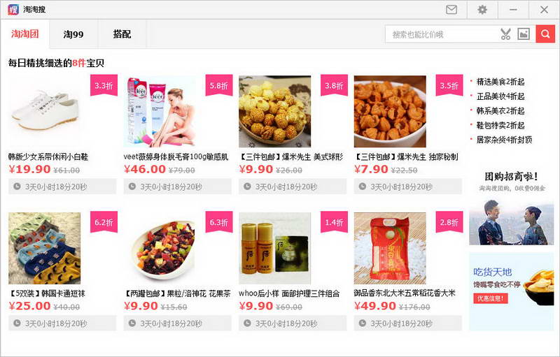 淘淘搜比价(淘同款)