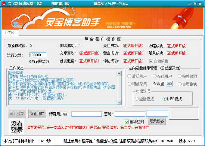 新浪博客推广猎手