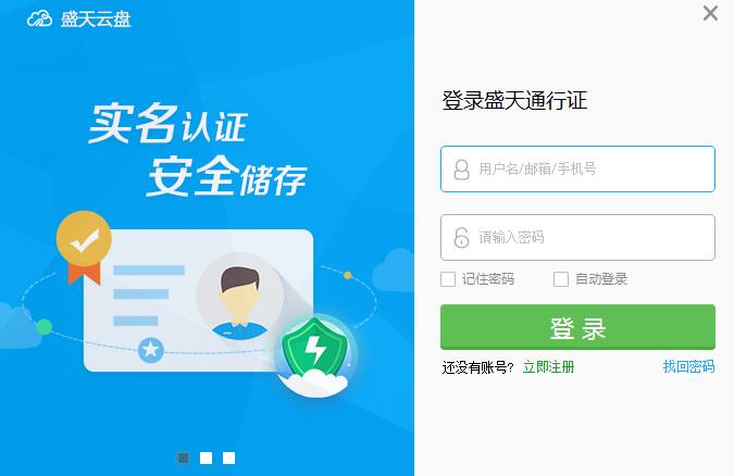 盛天云盘