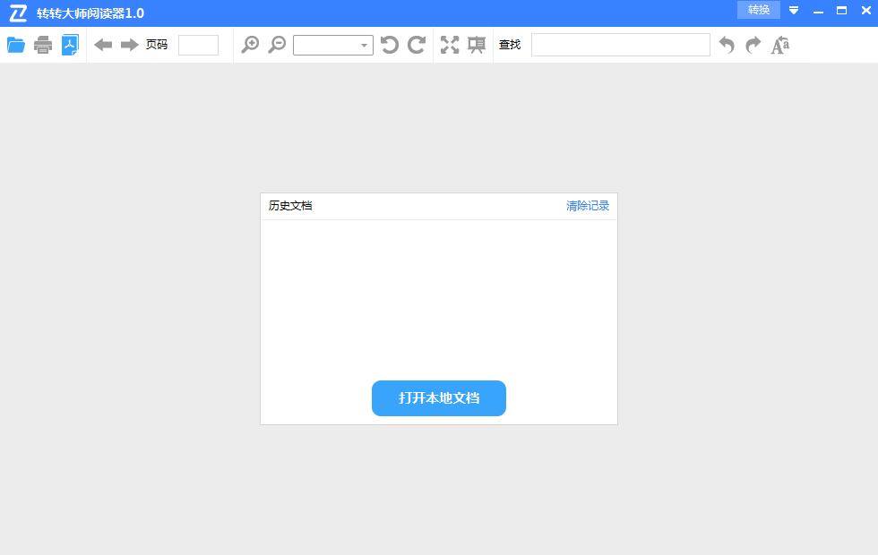 转转大师阅读器