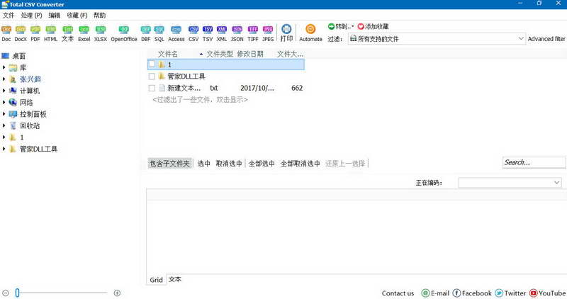 Total CSV Converter(万能CSV转换器)