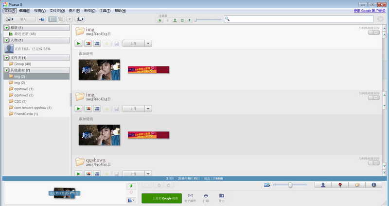 Google Picasa(图像浏览软件)