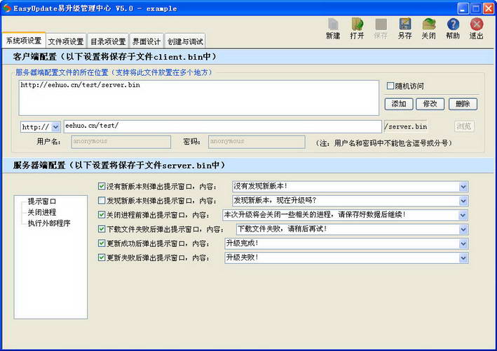 EasyUpdate易升级
