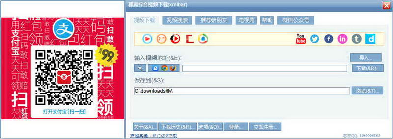 稞麦综合视频站下载器(xmlbar)
