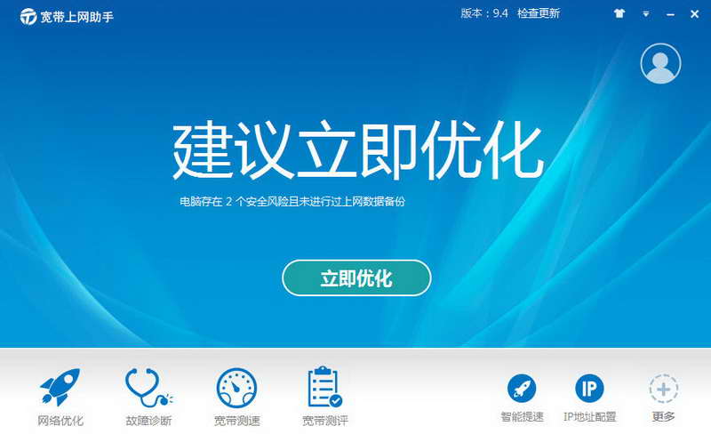 宽带上网助手