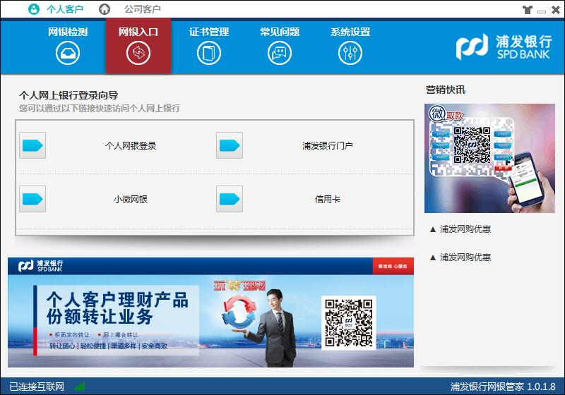浦发银行网银管家
