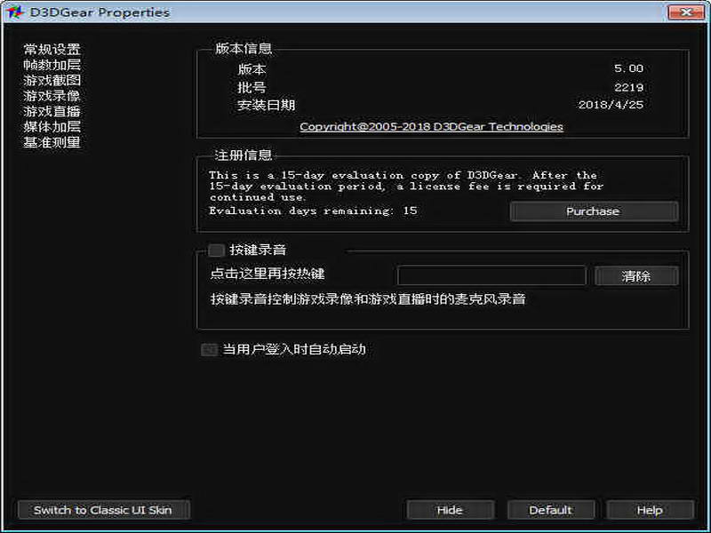 D3DGear(3D游戏测试工具)