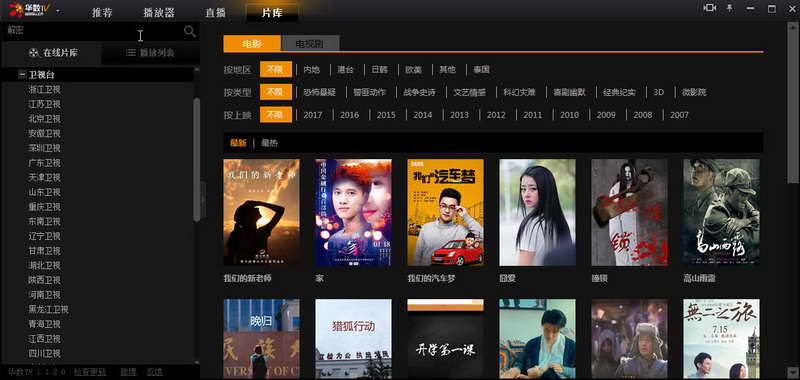 华数TV电脑版